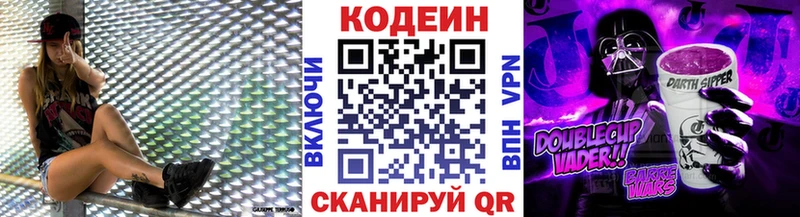 Кодеин Purple Drank Шали